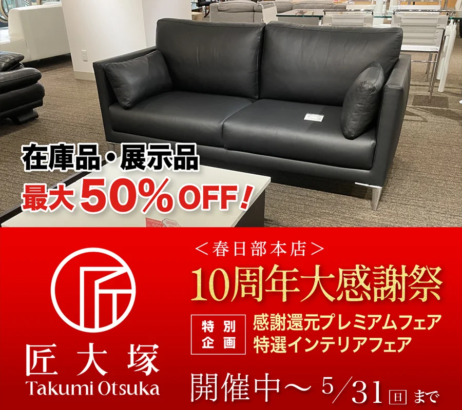 10周年大感謝祭