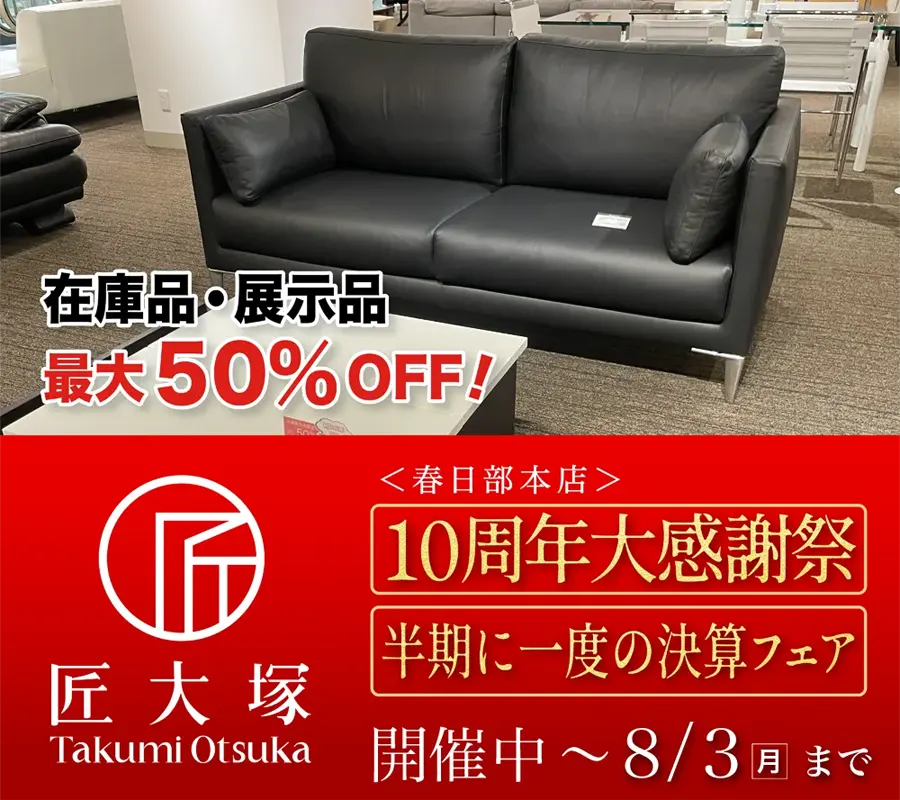 10周年大感謝祭 半期に一度の決算フェア