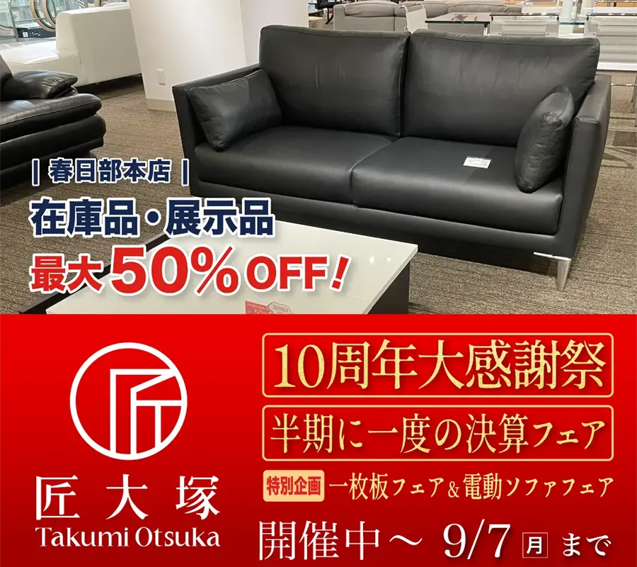 10周年大感謝祭 半期に一度の決算フェア