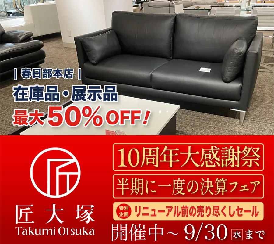 10周年大感謝祭 半期に一度の決算フェア