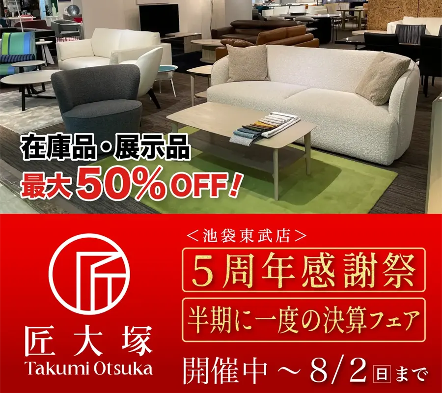 5周年感謝祭 半期に一度の決算フェア
