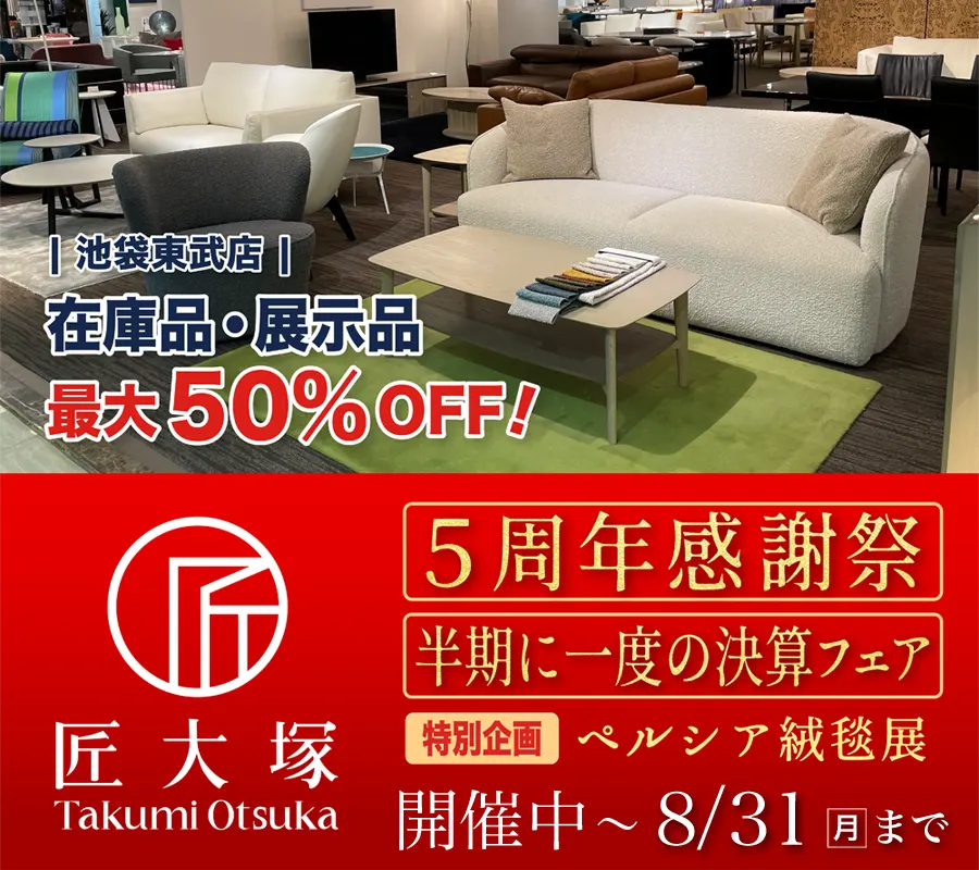 5周年感謝祭 半期に一度の決算フェア