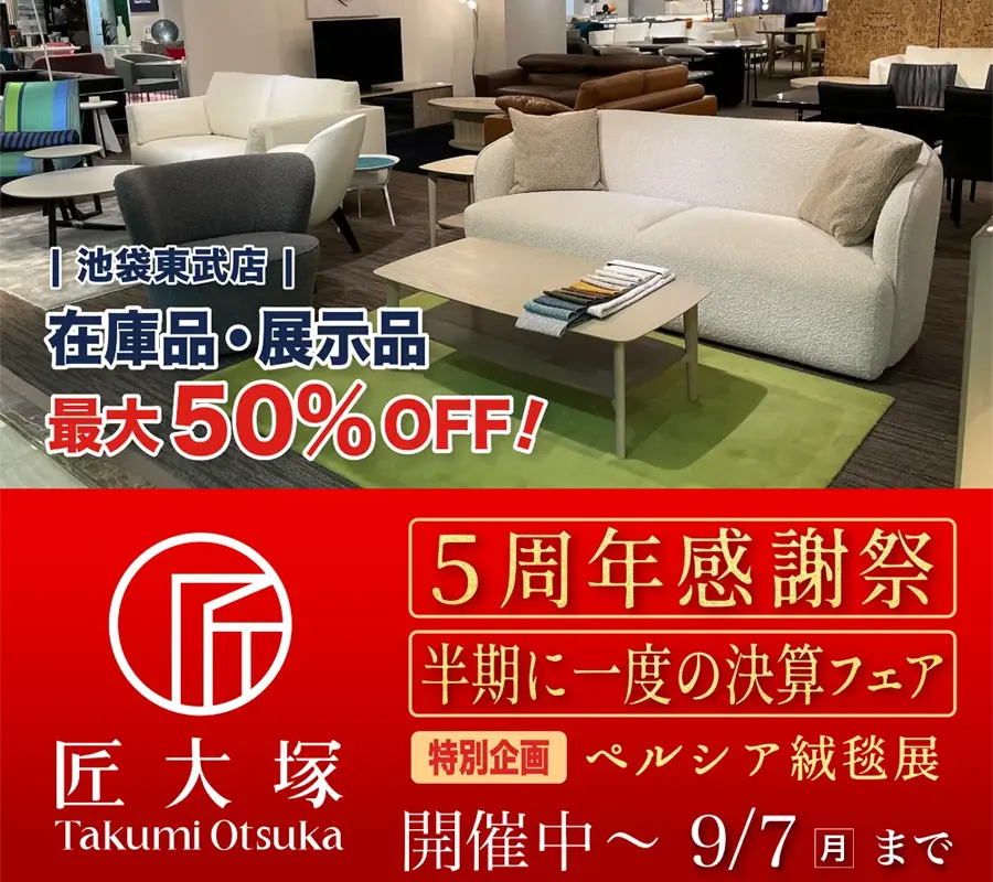 5周年感謝祭 半期に一度の決算フェア