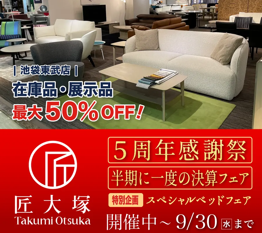 5周年感謝祭 半期に一度の決算フェア